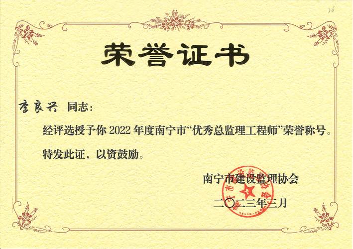 广西南宁信达恵建设监理有限责任公司荣获广西“先进工程监理”及“建设工程项目监理”荣誉称号