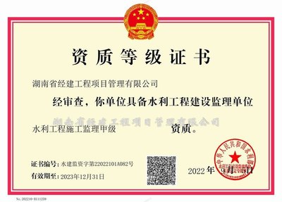 水利工程监理资质与建设工程项目监理 要求、作用及实践要点