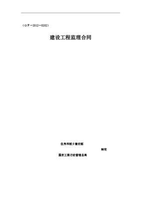 广东省商务楼建设项目监理合同（示范文本）