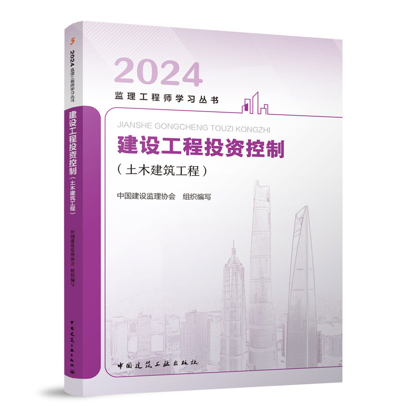 2024年监理工程师教材变化解析 聚焦《建设工程项目监理》