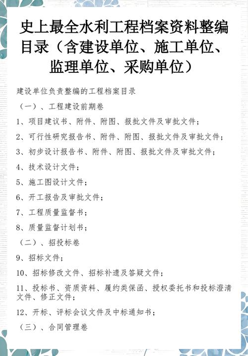 史上最全水利工程档案资料整编目录（含建设单位、施工单位、监理单位）